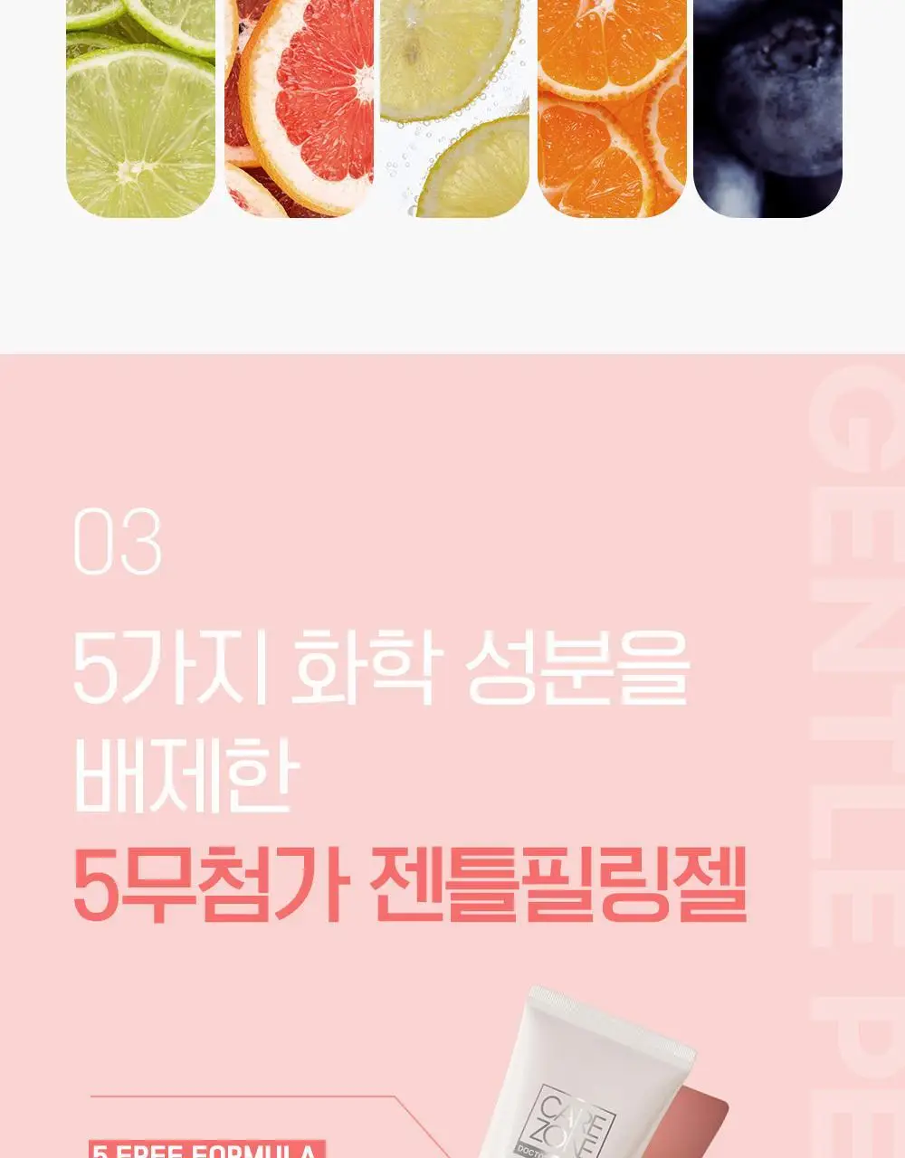 [증량] 케어존 딥클린 젠틀필링젤 200ml 상세페이지 12